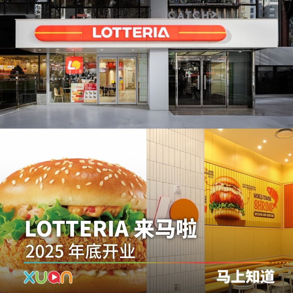 Popular Korean burger brand LOTTERIA is making its Malaysian debut